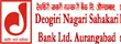 DEOGIRI NAGARI SAHAKARI BANK LTD. AURANGABAD logo